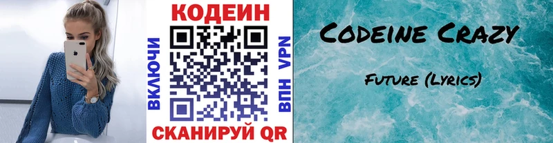 Codein Purple Drank  Купить закладки  Армавир 
